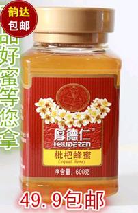 蜂蜜厚德仁枇杷蜂蜜600克/瓶蜂蜜止咳润喉蜂蜜开业大促全国49包邮