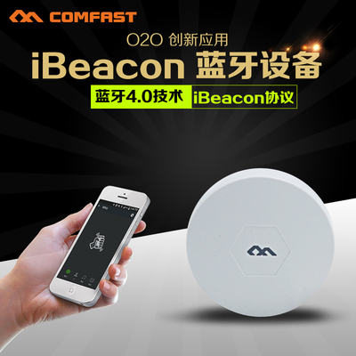 COMFAST ibeacon微信摇一摇基站蓝牙设备 商用室内周边精准定位