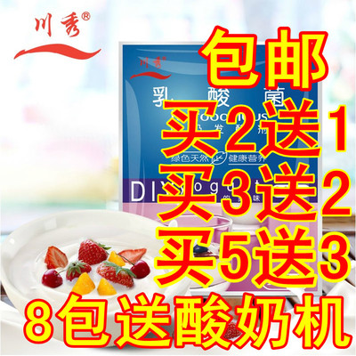 川秀 乳酸菌 酸奶发酵剂 10g 酸奶菌粉 益生菌 乳酸菌种 自制酸奶