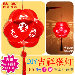 DIY有福字红灯笼手工材料包 猴年元旦春节福到自制纸灯led手提灯