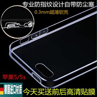 iphone5s手机壳透明 iphone5手机套硅胶壳保护外壳苹果5/5s/5se