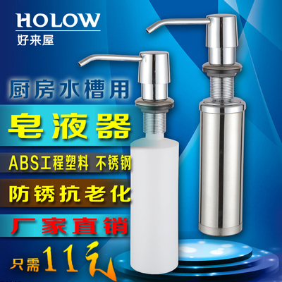 厨房水槽用ABS 不锈钢 皂液器 水槽皂液器 特价限量