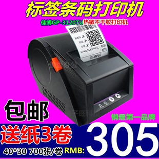 佳博GP-3120TU打条码标签价格奶茶服装吊牌热敏不干胶打印机TL