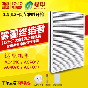 AC4147适配飞利浦ACP017/AC4076/ACP077空气净化器过滤网滤芯甲醛