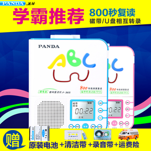 PANDA/熊猫F-365 复读机正品 复读机磁带机充电学生录音机复读机