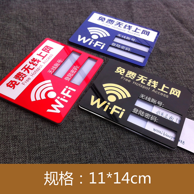 免费无线网络wifi标识牌标志牌WIFI墙贴无线上网提示牌6个包邮