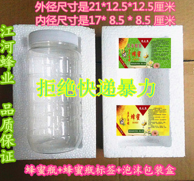 疯抢中1kg（2斤）1000g蜂蜜塑料瓶+蜂蜜瓶标签+蜂蜜瓶泡沫包装盒