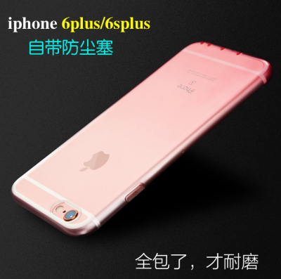 i6六苹果6splus透明渐变软壳iphone6 plus手机壳 TPU套自带防尘塞
