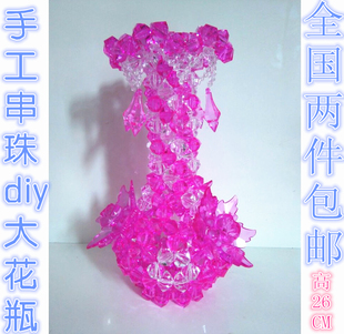 diy手工串珠花瓶材料包 透明珠三花花瓶材料包 手工花瓶教程 批发