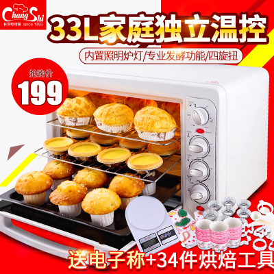 长实 CS33BDB电烤箱 烤箱家用烘焙烤箱 多功能大容量烤箱特价33L