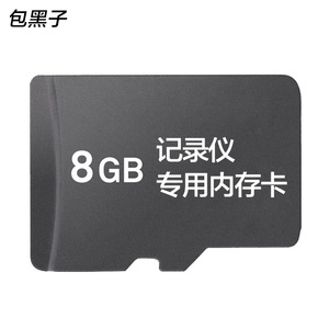 行车记录仪8G专用内存卡 原装内存卡TF卡 miniSD存储卡iyn85n