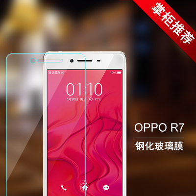 OPPO R7钢化玻璃膜 oppoR7手机贴膜 r7保护膜防爆膜 R7钢化膜