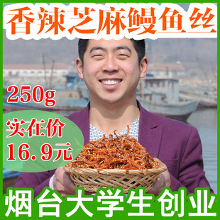 日式烤鳗鱼海鲜零食小鱼干 香辣芝麻蜜汁鳗鱼丝250g包邮鳝鱼干