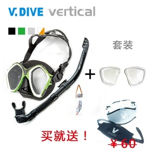 台湾威带夫V.DIVE 202、401、206近视片面镜呼吸管送头带护套套装