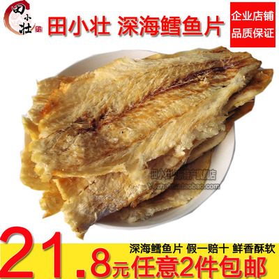 包邮 海味即食 山东特产  鳕鱼片烤鱼片鱼干片零食干货250g
