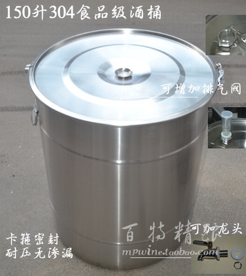 200升不锈钢发酵桶 运输桶 酿酒桶 药品桶 煮沸桶储存桶百特精酿
