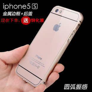 苹果5S 新款保护边框后盖 外壳框架 iphone5手机套铝合金属潮男女