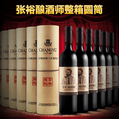 张裕酿酒师赤霞珠干红葡萄酒红酒整箱6瓶圆筒礼盒 27073
