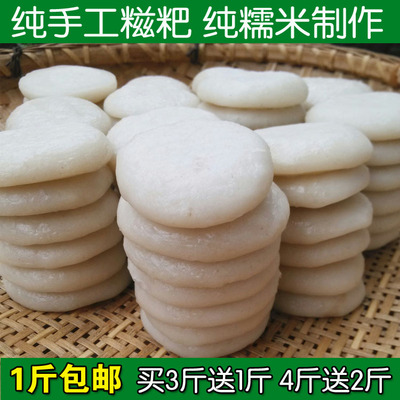 贵州特产农家纯手工糯米糍粑 糯米团 无糖点心美食糕点白糍粑500g