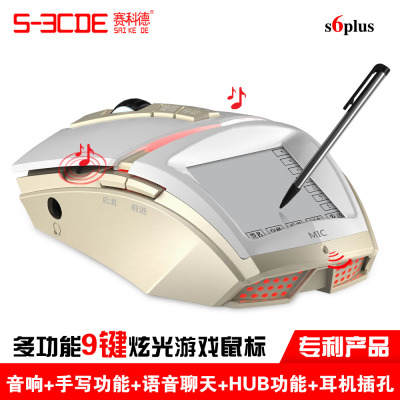 赛科德s6 有线鼠标 多功能游戏竞技鼠标 发光手写音响 包邮