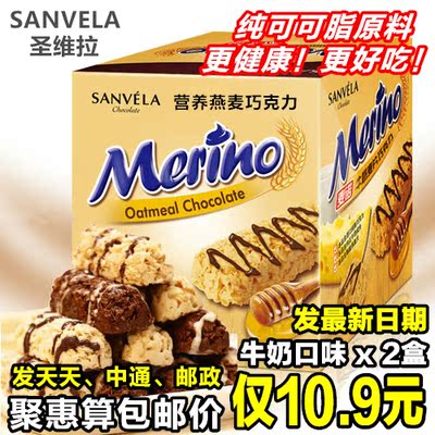 【聚惠算】年货喜糖圣维拉燕麦巧克力（牛奶味250g*2盒）仅10.9元