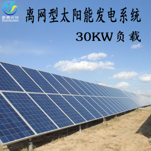30KW负载离网太阳能发电设备 光伏发电系统30千瓦输出功率
