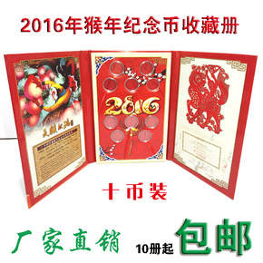 2016年猴年纪念币收藏册 纪念币保护盒 定位册 十币装空册 包邮
