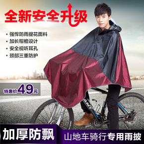 骑安 加大雨衣自行车雨披电动车单人雨衣雨披韩国时尚透明帽檐