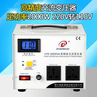 振凯变压器220v转110v电源电压转换器2000w台湾美国日本电器100V