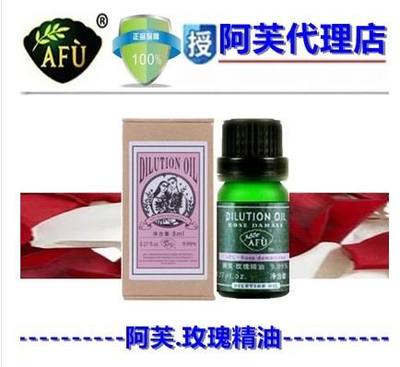 AFU阿芙玫瑰精油(9.99%）8ml 美白补水保湿 芳疗护肤品 单方精油
