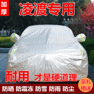 上海凌度大众新凌渡车衣专用隔热遮阳加厚防晒防雨防尘车套汽车罩