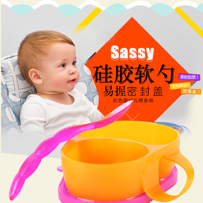 美国进口Sassy婴儿餐具套装 宝宝碗勺套装儿童硅胶辅食碗带盖防摔