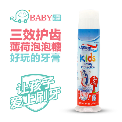 美国原装进口Aquafresh Kids儿童宝宝牙膏3-6-9-12岁含氟防蛀洁齿