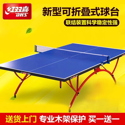 红双喜专业比赛标准乒乓球台室内家用可折叠乒乓球桌小彩虹TM3188