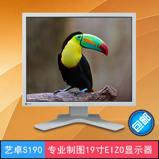 原装行货完美屏19寸eizo艺卓S190品牌电脑液晶显示器护眼制图摄影