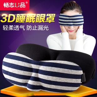畅志睡眠遮光3D立体弹性透气男女睡觉眼罩非蒸汽热敷眼罩送耳塞