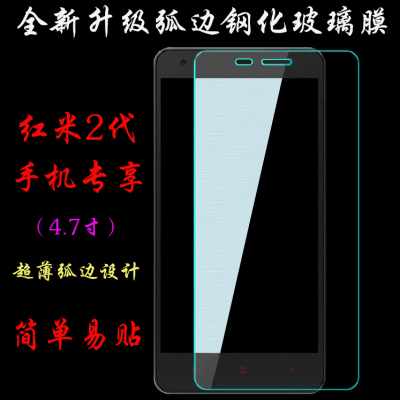 小米红米2代4.7寸手机贴膜高清磨砂保护膜镜子膜钢化膜红米2专用