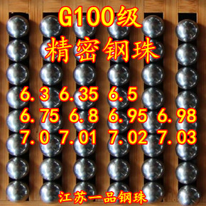 G100钢球钢珠6.3 6.35 6.5 6.75 6.8 6.95 6.98 7 7.01 7.02 7.03