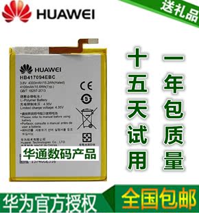 Huawei/华为mate7电池 MT7-CL00手机电池 MT7-TL10原装电池