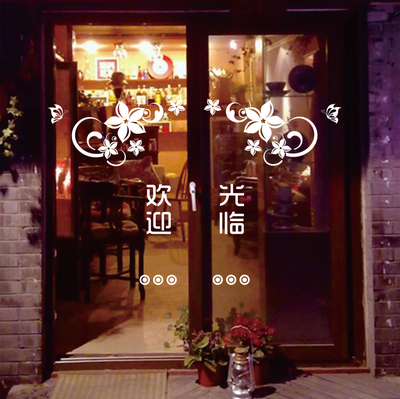 欢迎光临 浪漫花枝 咖啡餐饮店餐厅服装店玻璃门窗装饰墙贴画