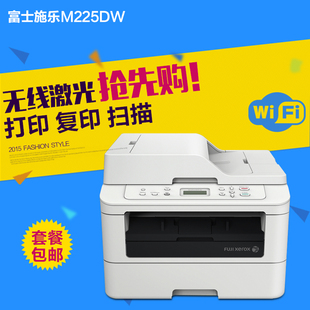 富士施乐M225DW黑白激光打印机一体机自动双面打印复印扫描M225Z