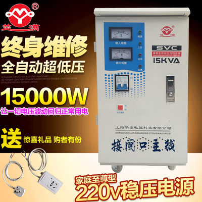华泰15000W稳压器家用220V稳压全自动稳压器15KW空调稳压器接主线