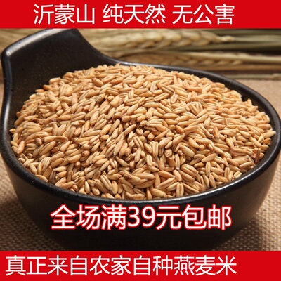 沂蒙山燕麦米新货燕麦仁 有机杂粮 野麦 雀麦 纯天然250g