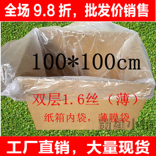 大号超薄PE低压平口袋薄膜袋防潮防尘袋纸箱内袋 塑料袋100*100cm