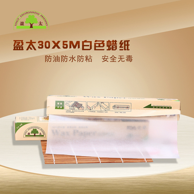 新品热销食品包装用纸 糖果纸 蜡纸 透明纸 30X5M盒装