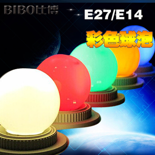 LED贴片灯泡 E14小螺口E27大螺口彩色外壳球泡 咖啡厅 KTV灯泡