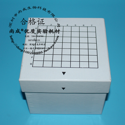 5ml 纸质 带盖 冷冻盒 冻存盒 49格 耐低温 -180度 包邮包发票