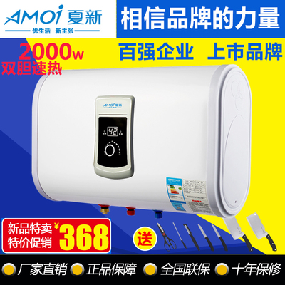 Amoi/夏新 储水式电热水器 电双内胆超薄 40/50/60/80升L超薄新款