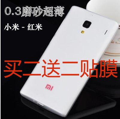 红米1S手机套M1 s超薄0.3超韧磨砂半透明硬壳红米1s手机保护壳