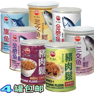 4罐包邮台湾进口 味一原味猪肉松 金枪鱼儿童营养辅食肉松200克